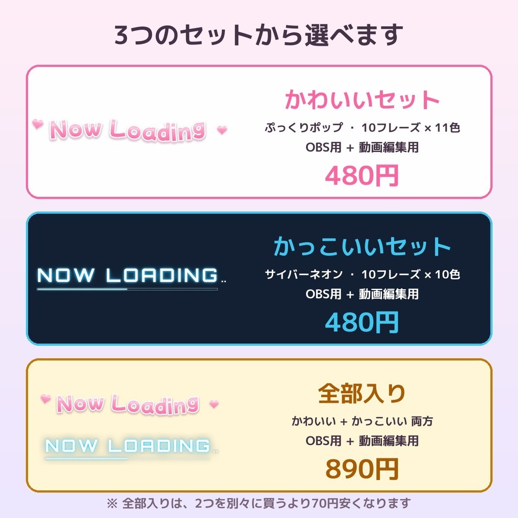 【配信素材】動く文字素材 かわいい&かっこいい(NOW LOADING 他10種・背景透過・OBS/動画編集対応)