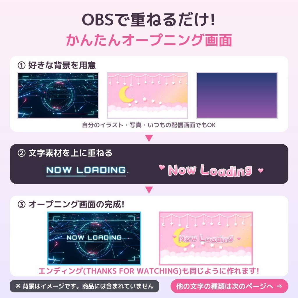【配信素材】動く文字素材 かわいい&かっこいい(NOW LOADING 他10種・背景透過・OBS/動画編集対応)