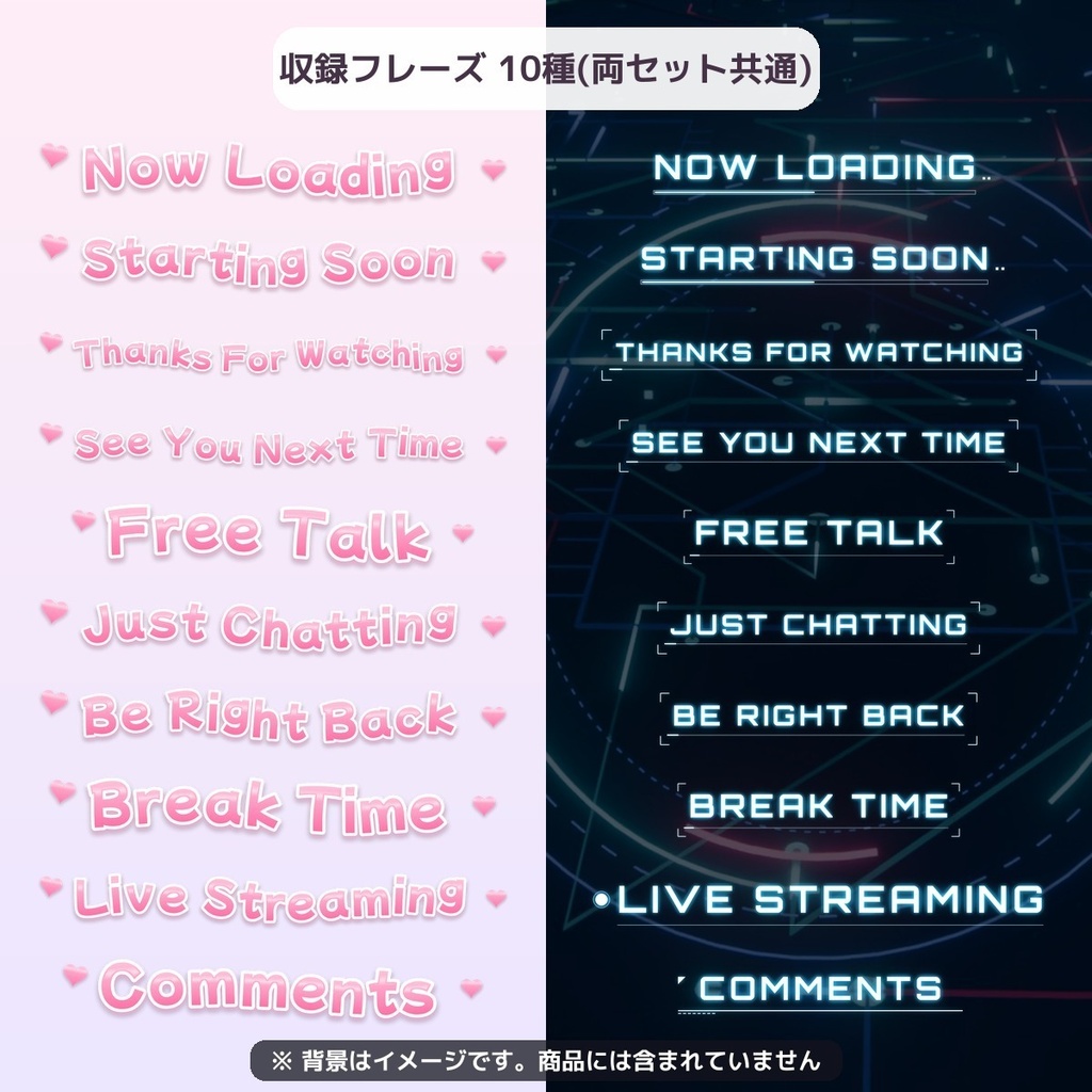 【配信素材】動く文字素材 かわいい&かっこいい(NOW LOADING 他10種・背景透過・OBS/動画編集対応)