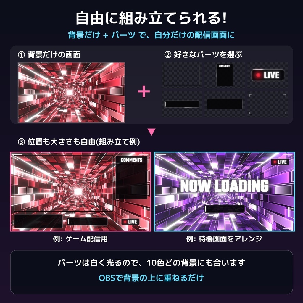 【配信画面セット】動く光のトンネル サイバー背景(10色・待機/終了/雑談/配信画面・パーツ9種・OBS向け)