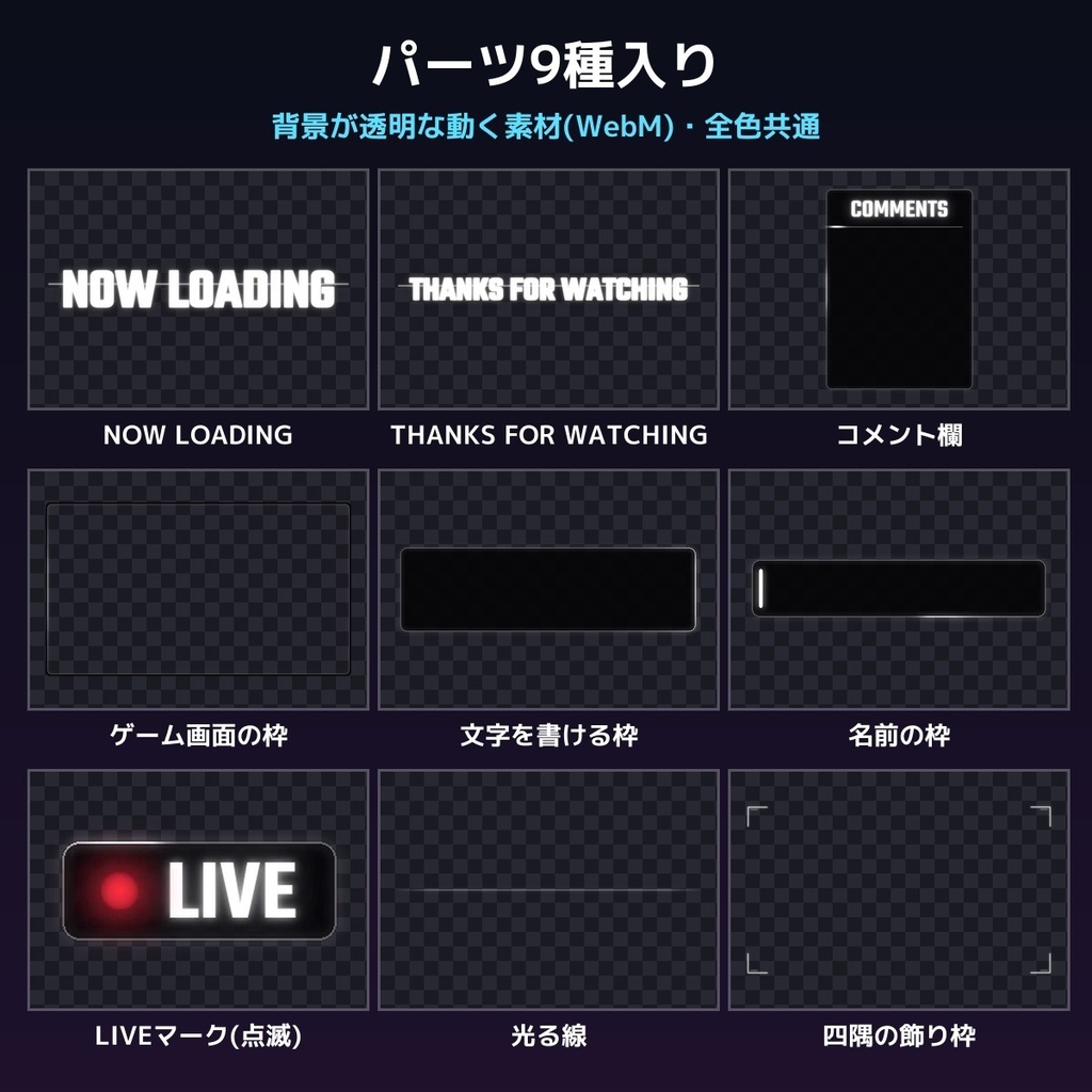 【配信画面セット】動く光のトンネル サイバー背景(10色・待機/終了/雑談/配信画面・パーツ9種・OBS向け)