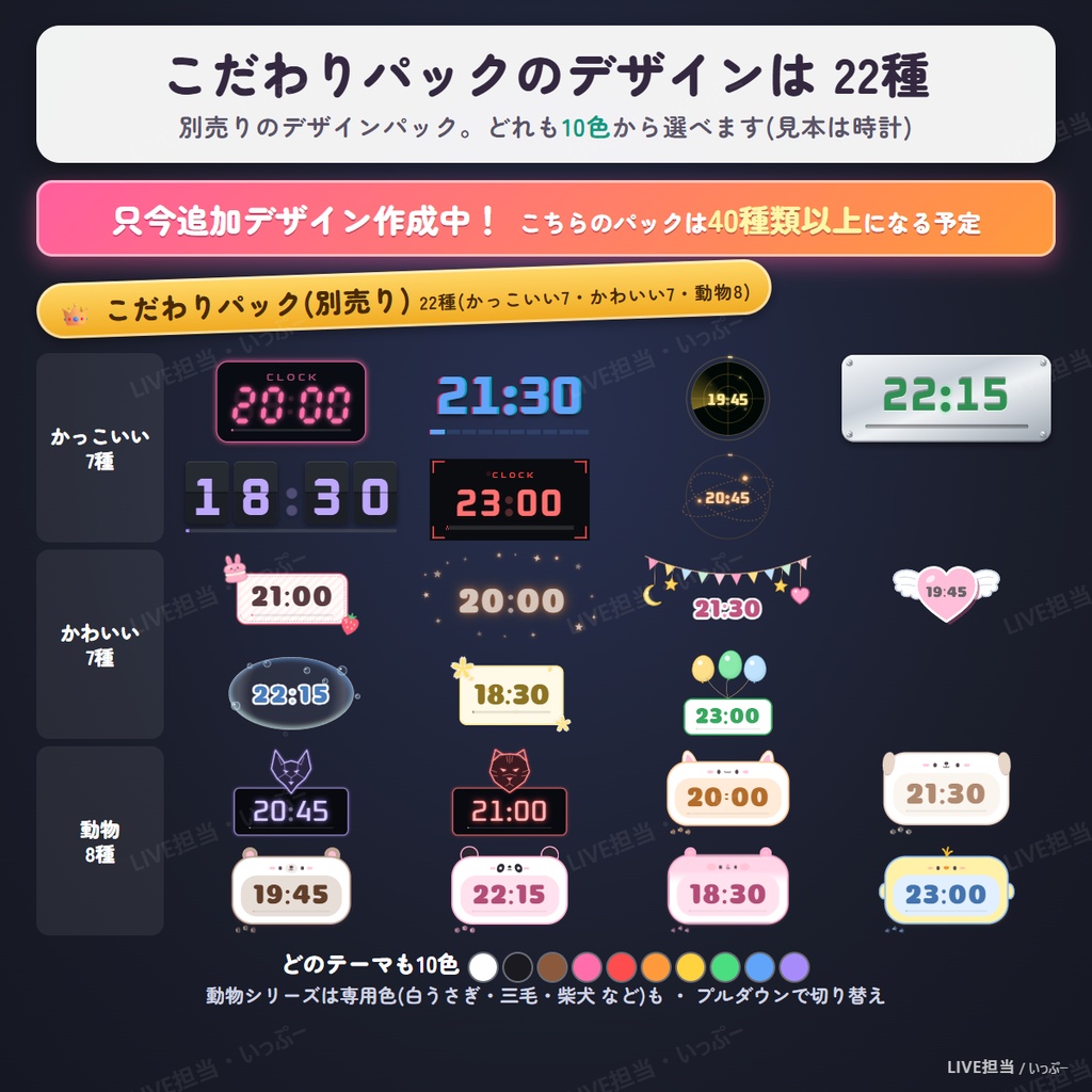 LIVE担当|OBSの配信画面をおしゃれに飾る配信ツール(タイマー・投票・目標ゲージ・お知らせ・セトリ)
