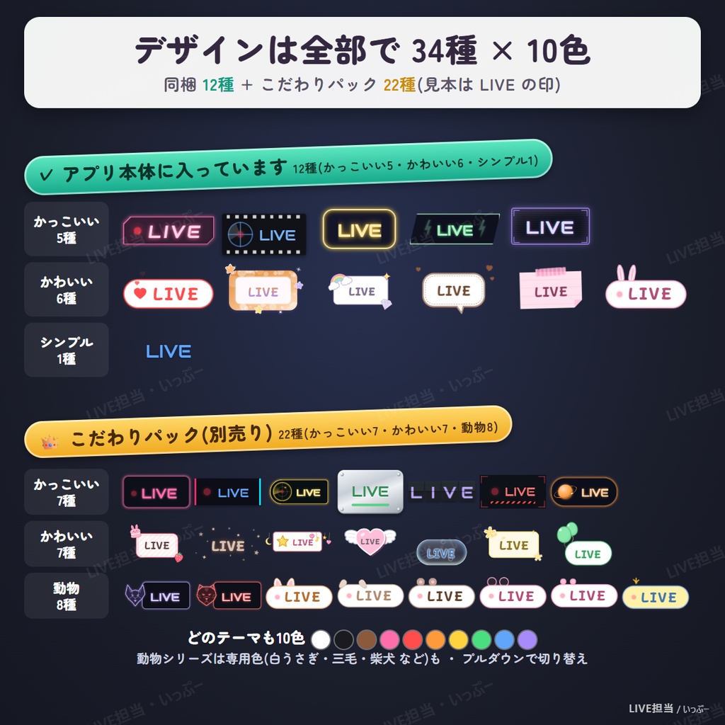 LIVE担当|OBSの配信画面をおしゃれに飾る配信ツール(タイマー・投票・目標ゲージ・お知らせ・セトリ)