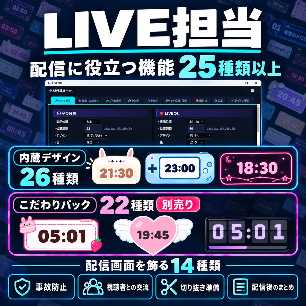 LIVE担当｜OBSの配信画面をおしゃれに飾る配信ツール(タイマー・投票・目標ゲージ・お知らせ・セトリ)