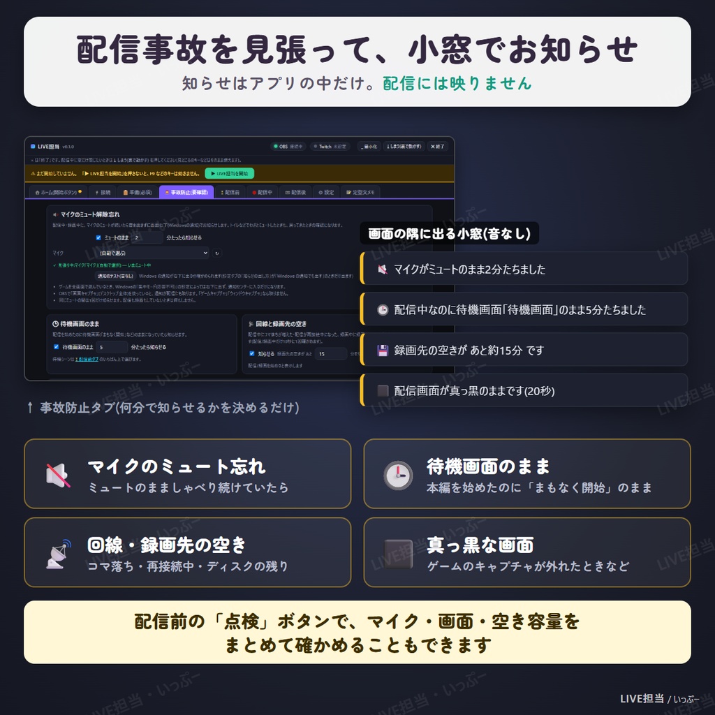 LIVE担当|OBSの配信画面をおしゃれに飾る配信ツール(タイマー・投票・目標ゲージ・お知らせ・セトリ)