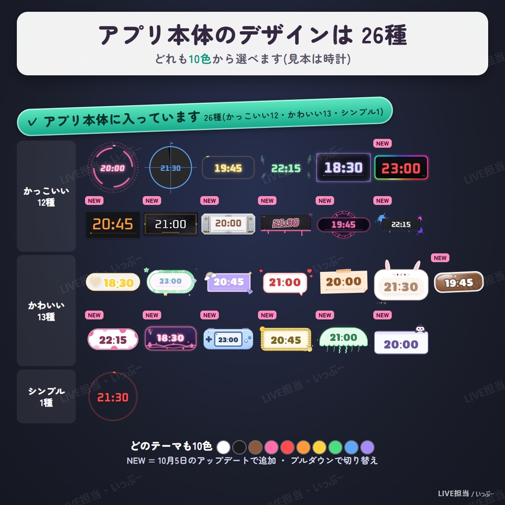 LIVE担当|OBSの配信画面をおしゃれに飾る配信ツール(タイマー・投票・目標ゲージ・お知らせ・セトリ)