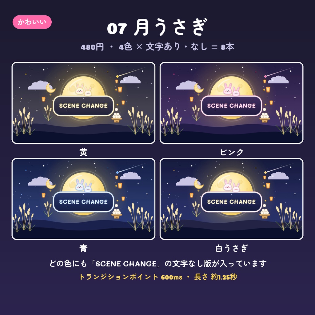 【OBS スティンガー】シーン切り替え動画 14デザイン×4色(文字あり・なし・背景透過WebM・配信用トランジション)