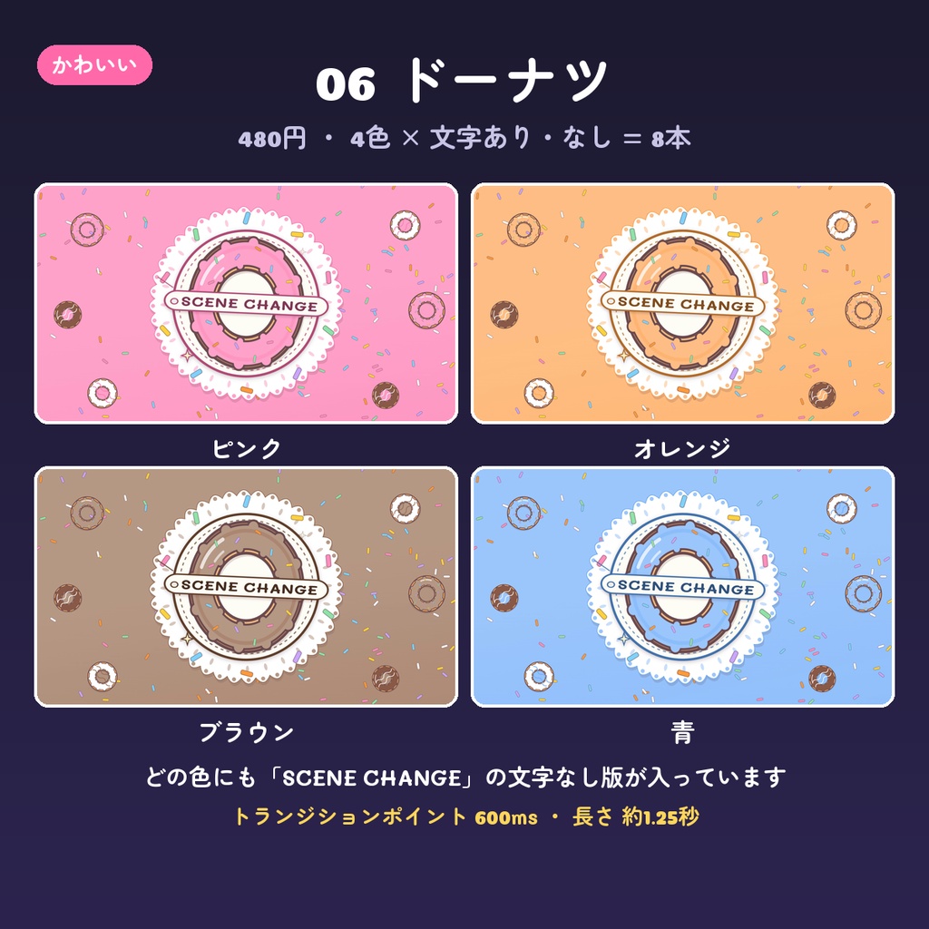 【OBS スティンガー】シーン切り替え動画 14デザイン×4色(文字あり・なし・背景透過WebM・配信用トランジション)