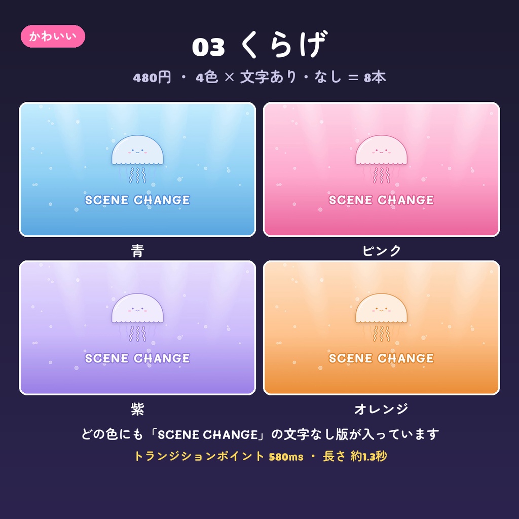【OBS スティンガー】シーン切り替え動画 14デザイン×4色(文字あり・なし・背景透過WebM・配信用トランジション)