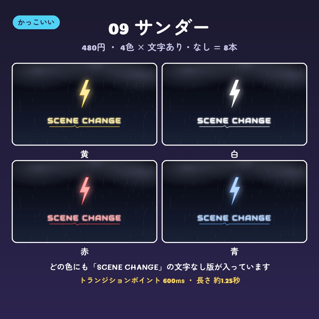 【OBS スティンガー】シーン切り替え動画 14デザイン×4色(文字あり・なし・背景透過WebM・配信用トランジション)