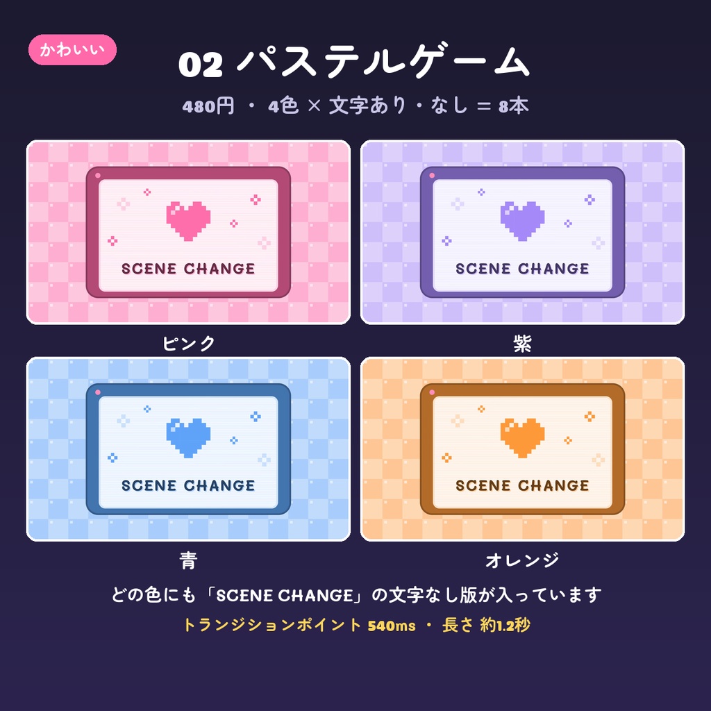 【OBS スティンガー】シーン切り替え動画 14デザイン×4色(文字あり・なし・背景透過WebM・配信用トランジション)
