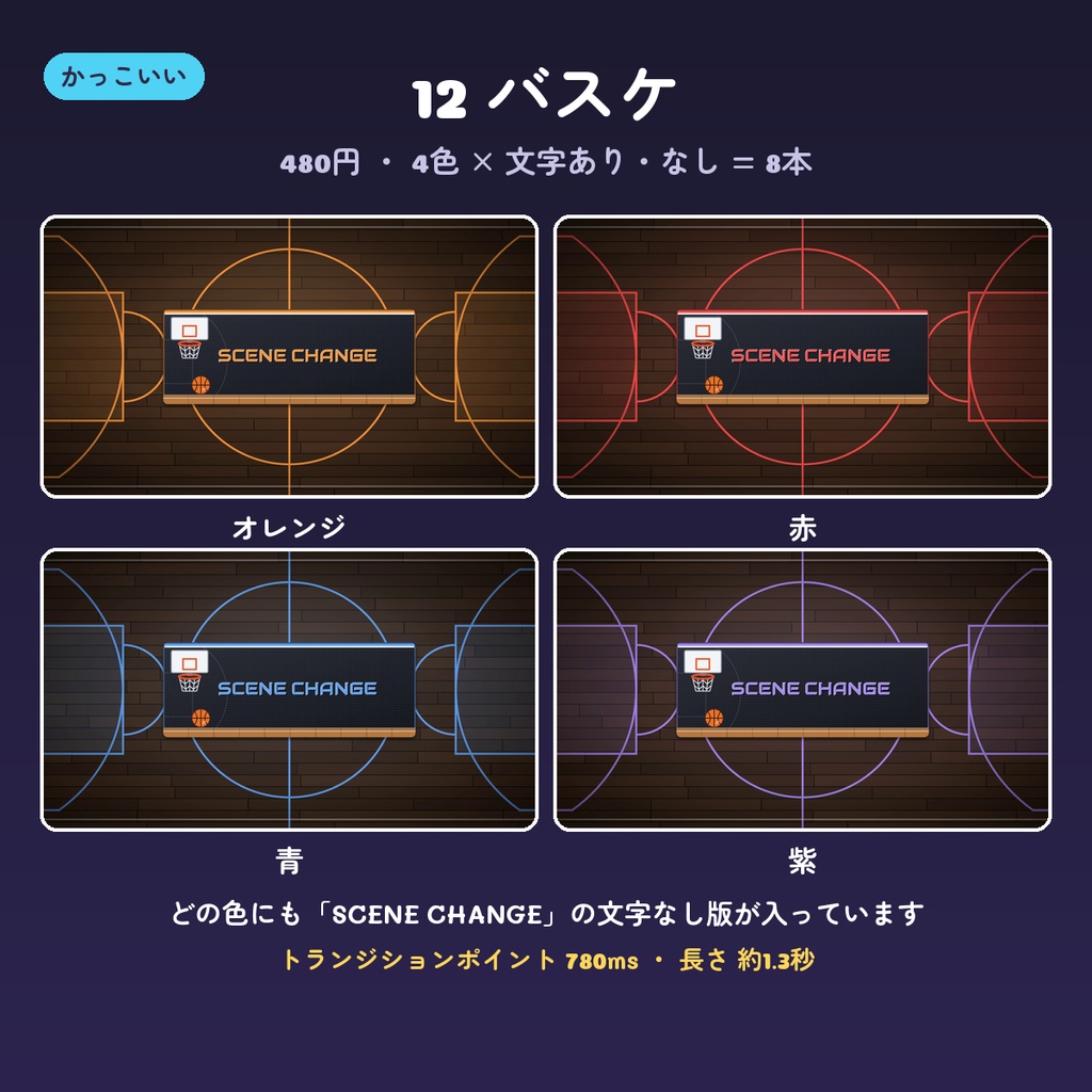 【OBS スティンガー】シーン切り替え動画 14デザイン×4色(文字あり・なし・背景透過WebM・配信用トランジション)