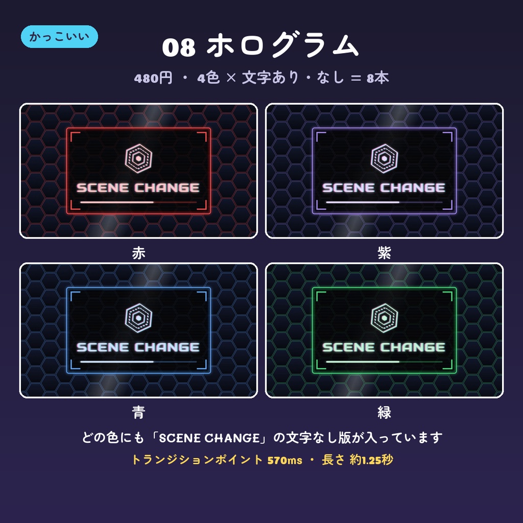【OBS スティンガー】シーン切り替え動画 14デザイン×4色(文字あり・なし・背景透過WebM・配信用トランジション)