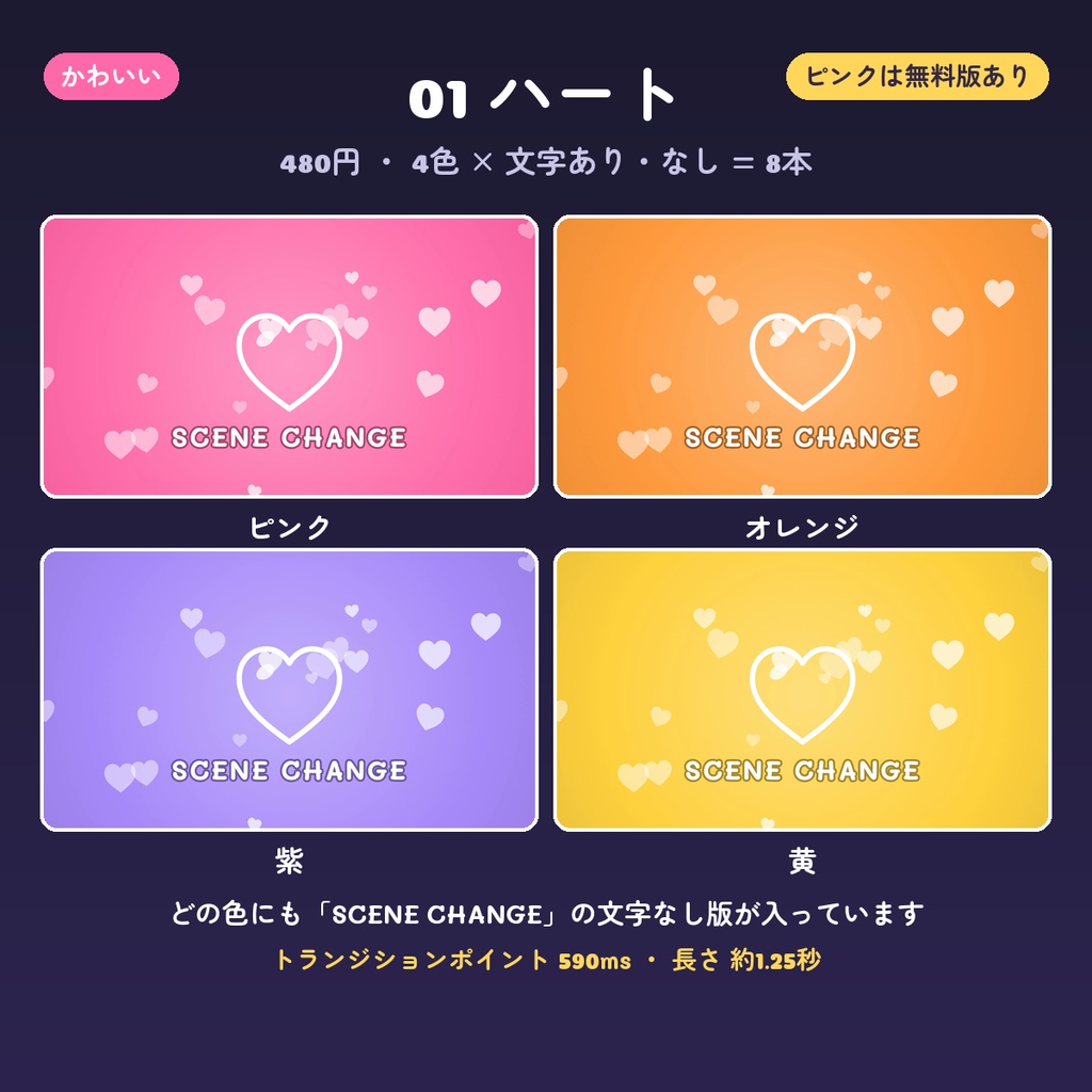 【OBS スティンガー】シーン切り替え動画 14デザイン×4色(文字あり・なし・背景透過WebM・配信用トランジション)