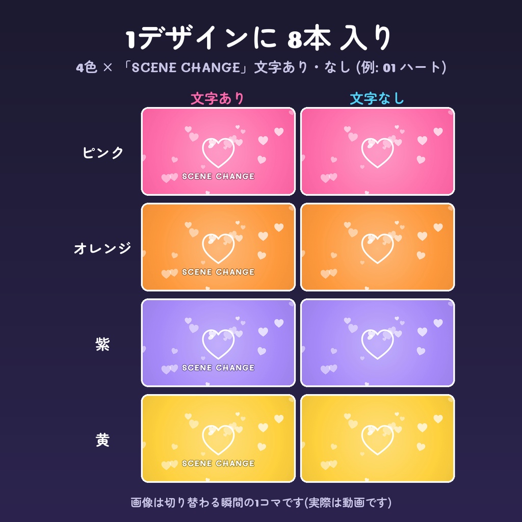 【OBS スティンガー】シーン切り替え動画 14デザイン×4色(文字あり・なし・背景透過WebM・配信用トランジション)