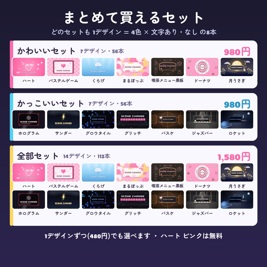 【OBS スティンガー】シーン切り替え動画 14デザイン×4色(文字あり・なし・背景透過WebM・配信用トランジション)
