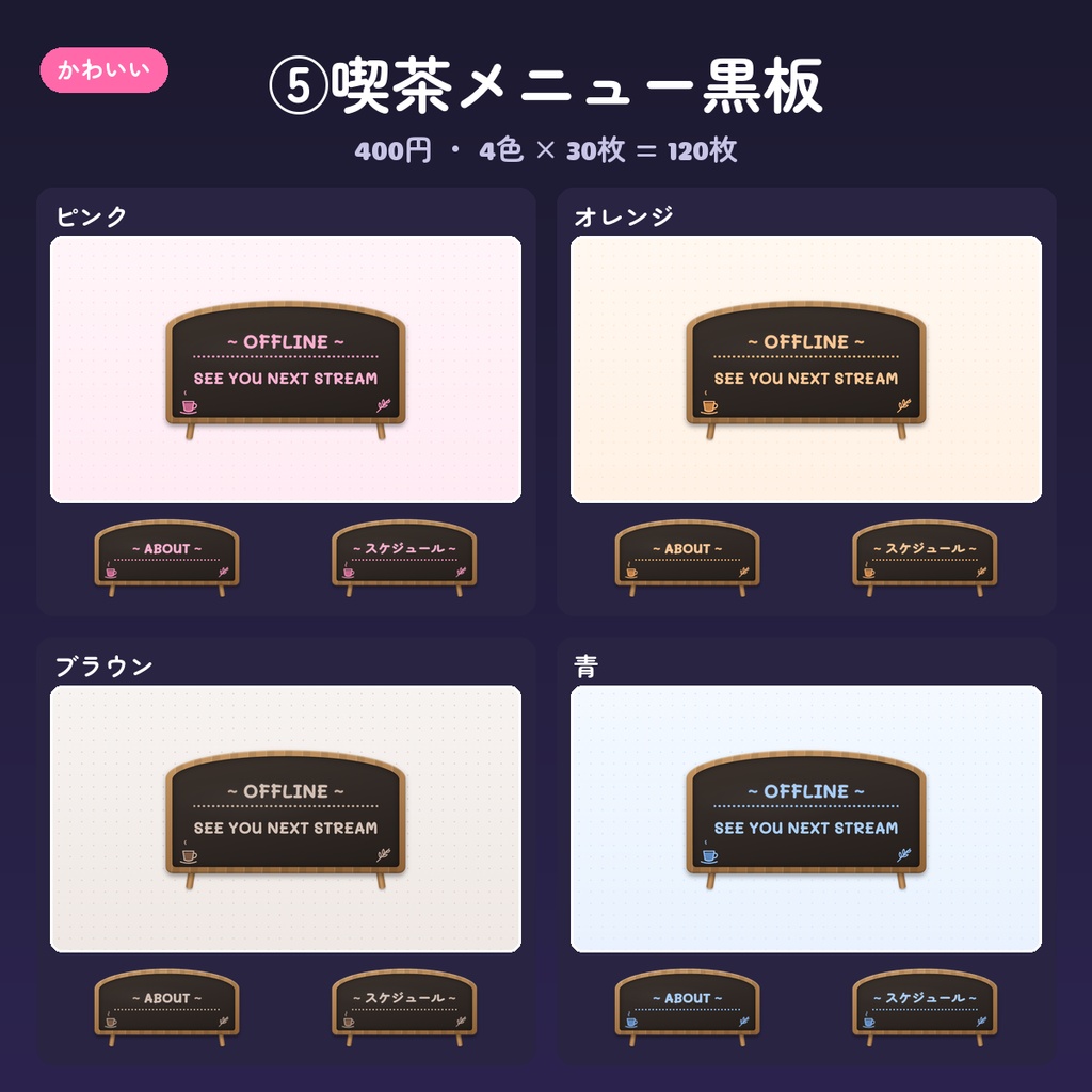 【Twitch パネル】パネル画像・オフライン/プロフィールバナー 15デザイン×4色(英語・日本語・文字なし)