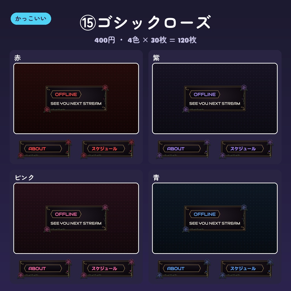 【Twitch パネル】パネル画像・オフライン/プロフィールバナー 15デザイン×4色(英語・日本語・文字なし)