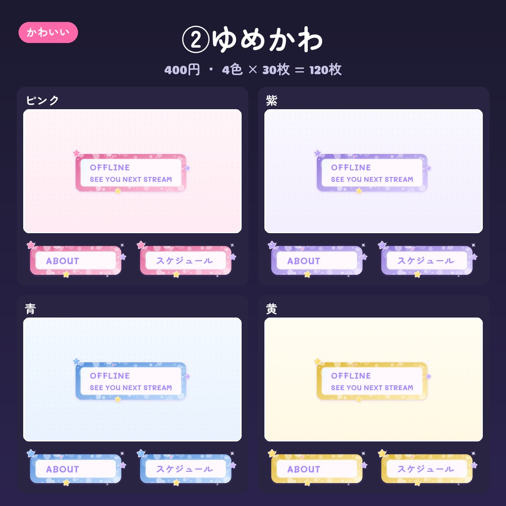 【Twitch パネル】パネル画像・オフライン/プロフィールバナー 15デザイン×4色(英語・日本語・文字なし)