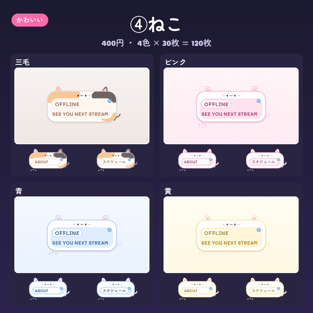 【Twitch パネル】パネル画像・オフライン/プロフィールバナー 15デザイン×4色(英語・日本語・文字なし)