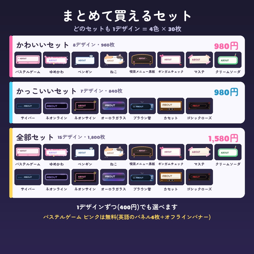 【Twitch パネル】パネル画像・オフライン/プロフィールバナー 15デザイン×4色(英語・日本語・文字なし)