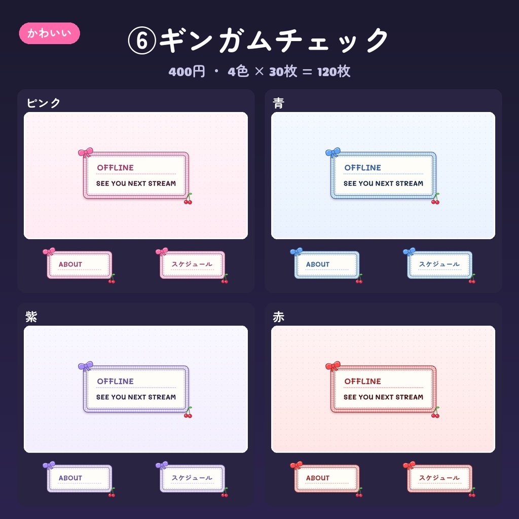 【Twitch パネル】パネル画像・オフライン/プロフィールバナー 15デザイン×4色(英語・日本語・文字なし)