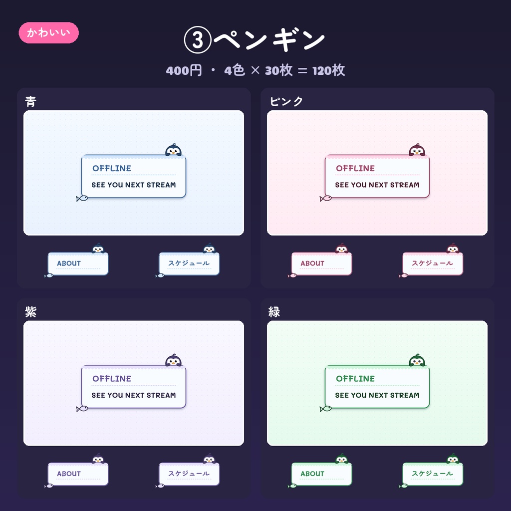 【Twitch パネル】パネル画像・オフライン/プロフィールバナー 15デザイン×4色(英語・日本語・文字なし)