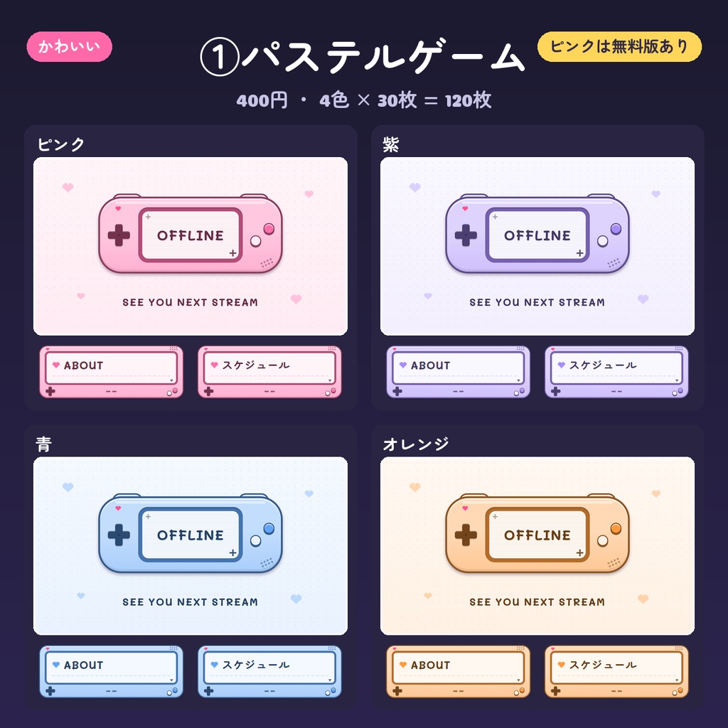 【Twitch パネル】パネル画像・オフライン/プロフィールバナー 15デザイン×4色(英語・日本語・文字なし)