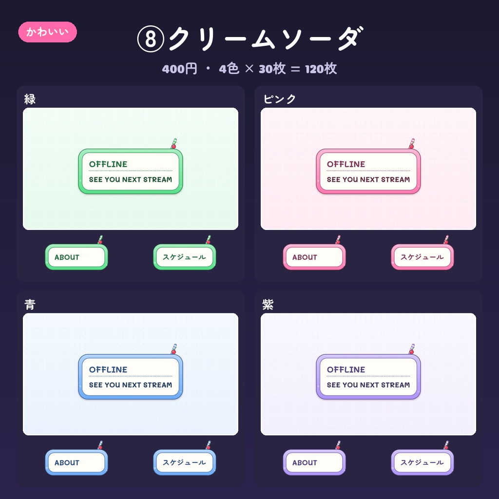 【Twitch パネル】パネル画像・オフライン/プロフィールバナー 15デザイン×4色(英語・日本語・文字なし)