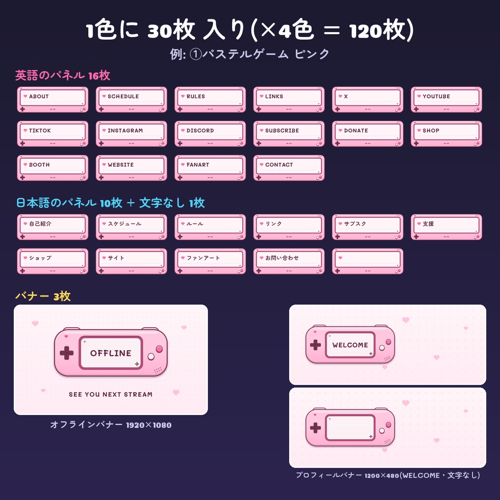 【Twitch パネル】パネル画像・オフライン/プロフィールバナー 15デザイン×4色(英語・日本語・文字なし)
