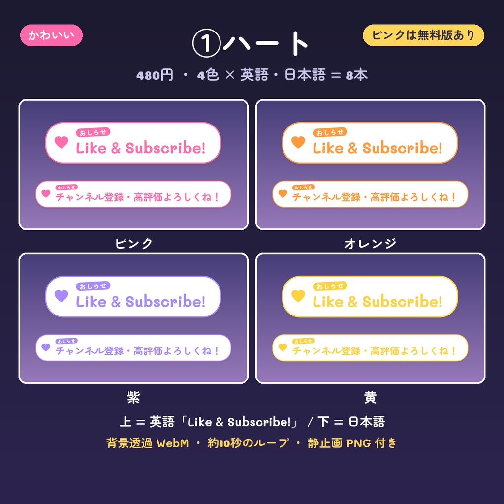 【OBS】チャンネル登録・高評価のお知らせ動画 14デザイン×4色(英語・日本語・背景透過WebM・ループ)