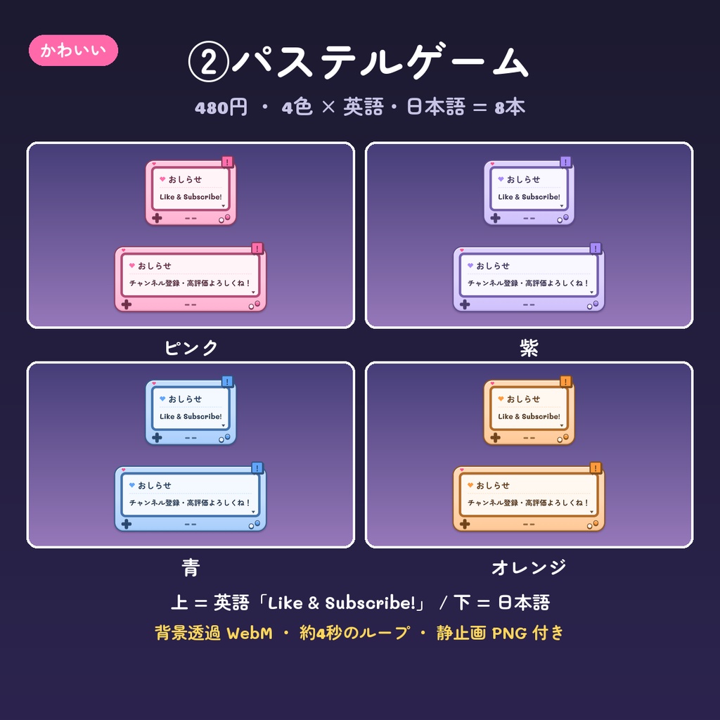 【OBS】チャンネル登録・高評価のお知らせ動画 14デザイン×4色(英語・日本語・背景透過WebM・ループ)