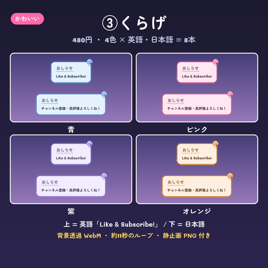 【OBS】チャンネル登録・高評価のお知らせ動画 14デザイン×4色(英語・日本語・背景透過WebM・ループ)