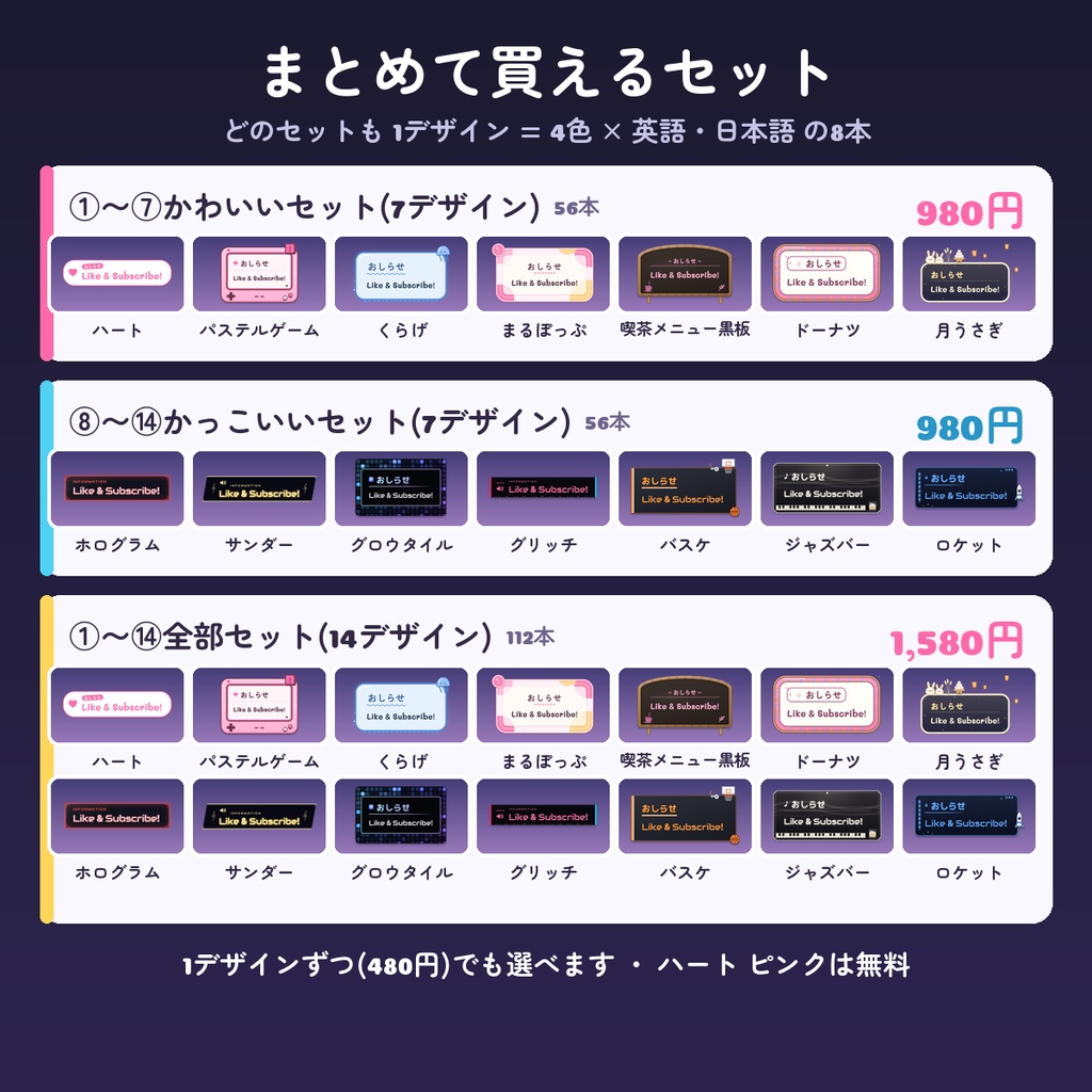 【OBS】チャンネル登録・高評価のお知らせ動画 14デザイン×4色(英語・日本語・背景透過WebM・ループ)