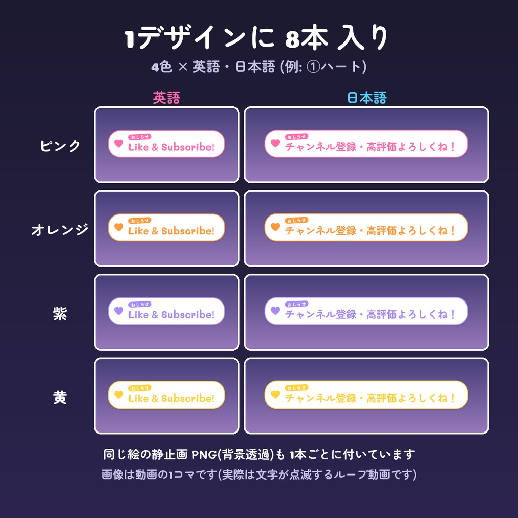 【OBS】チャンネル登録・高評価のお知らせ動画 14デザイン×4色(英語・日本語・背景透過WebM・ループ)