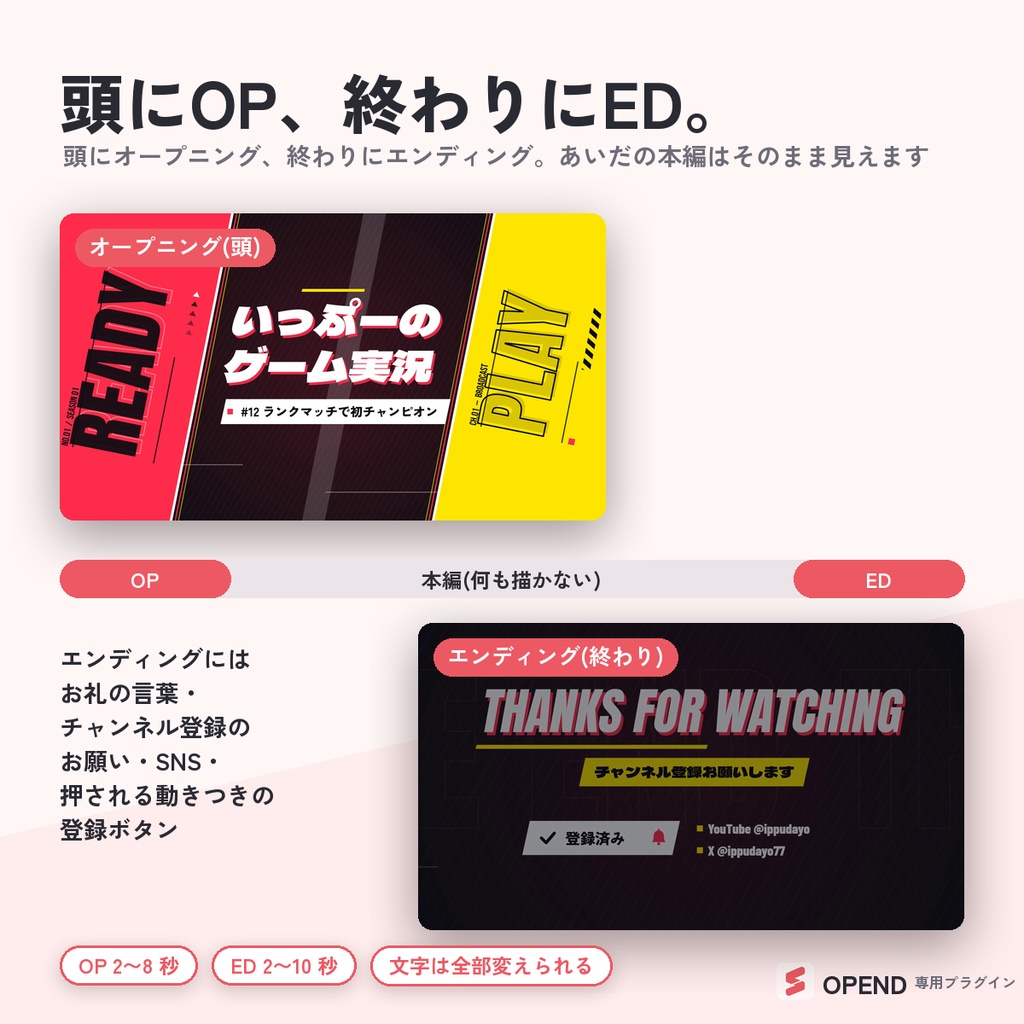 【OPEND】Shorts工房専用プラグイン|動画の頭と終わりに、数クリックでオープニング・エンディング
