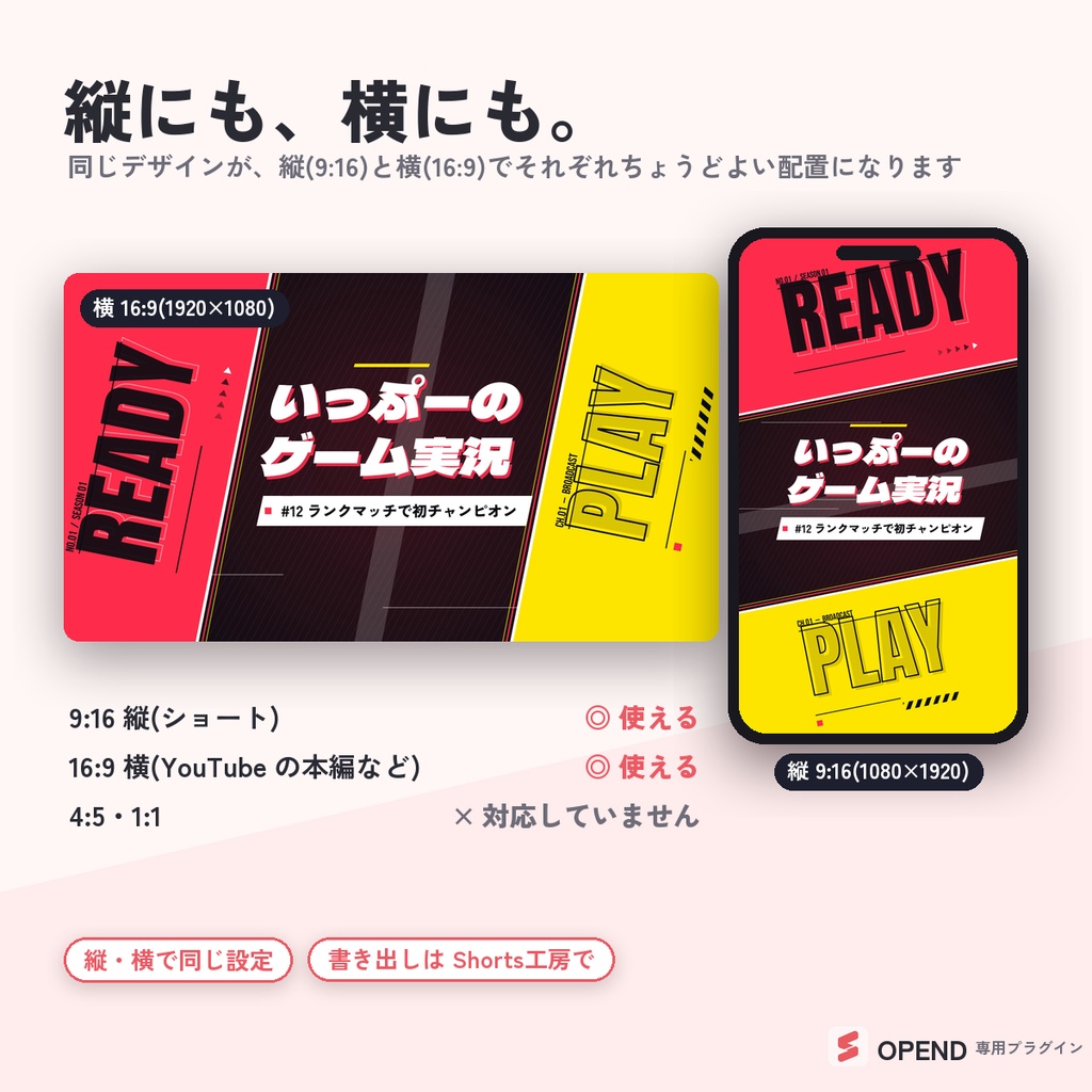 【OPEND】Shorts工房専用プラグイン|動画の頭と終わりに、数クリックでオープニング・エンディング