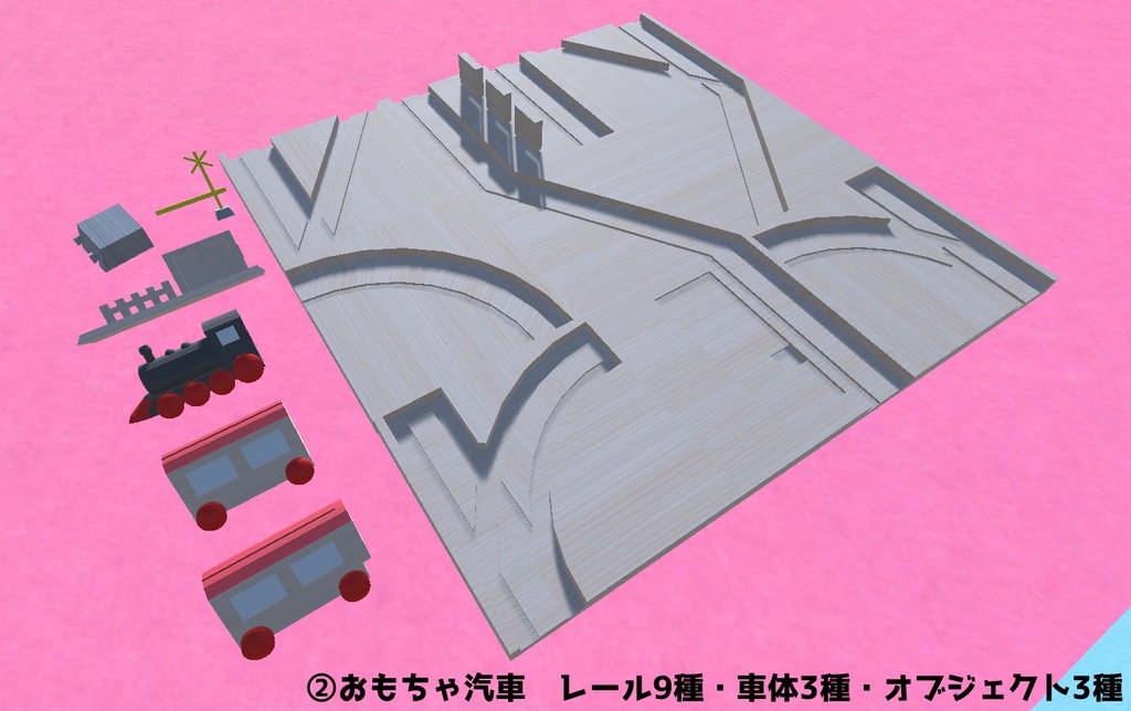 DX・おもちゃセット