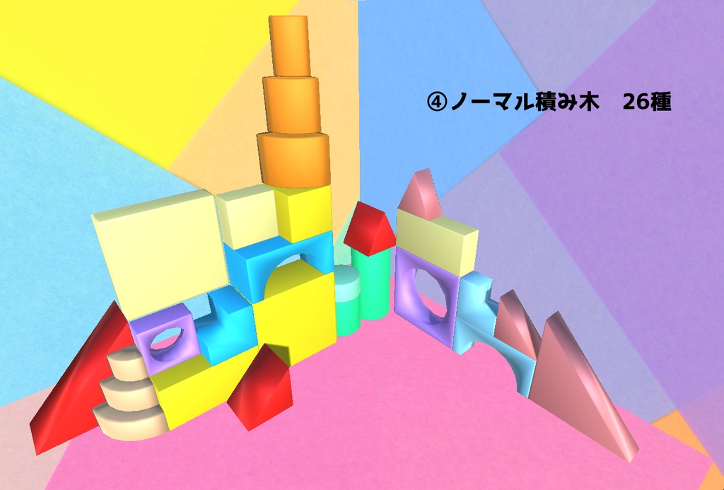 DX・おもちゃセット