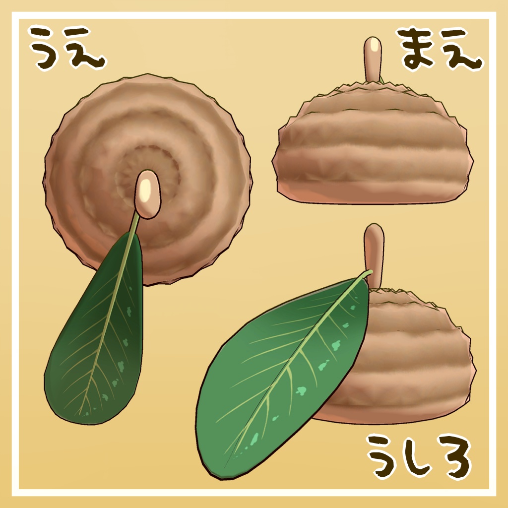 【VRChat想定】どんぐりかぶり【PB対応】