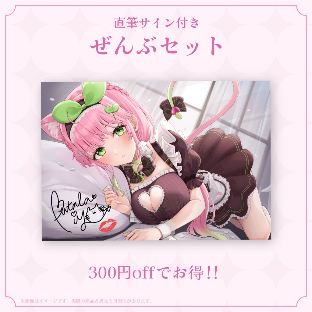 双葉いよデビュー記念グッズ