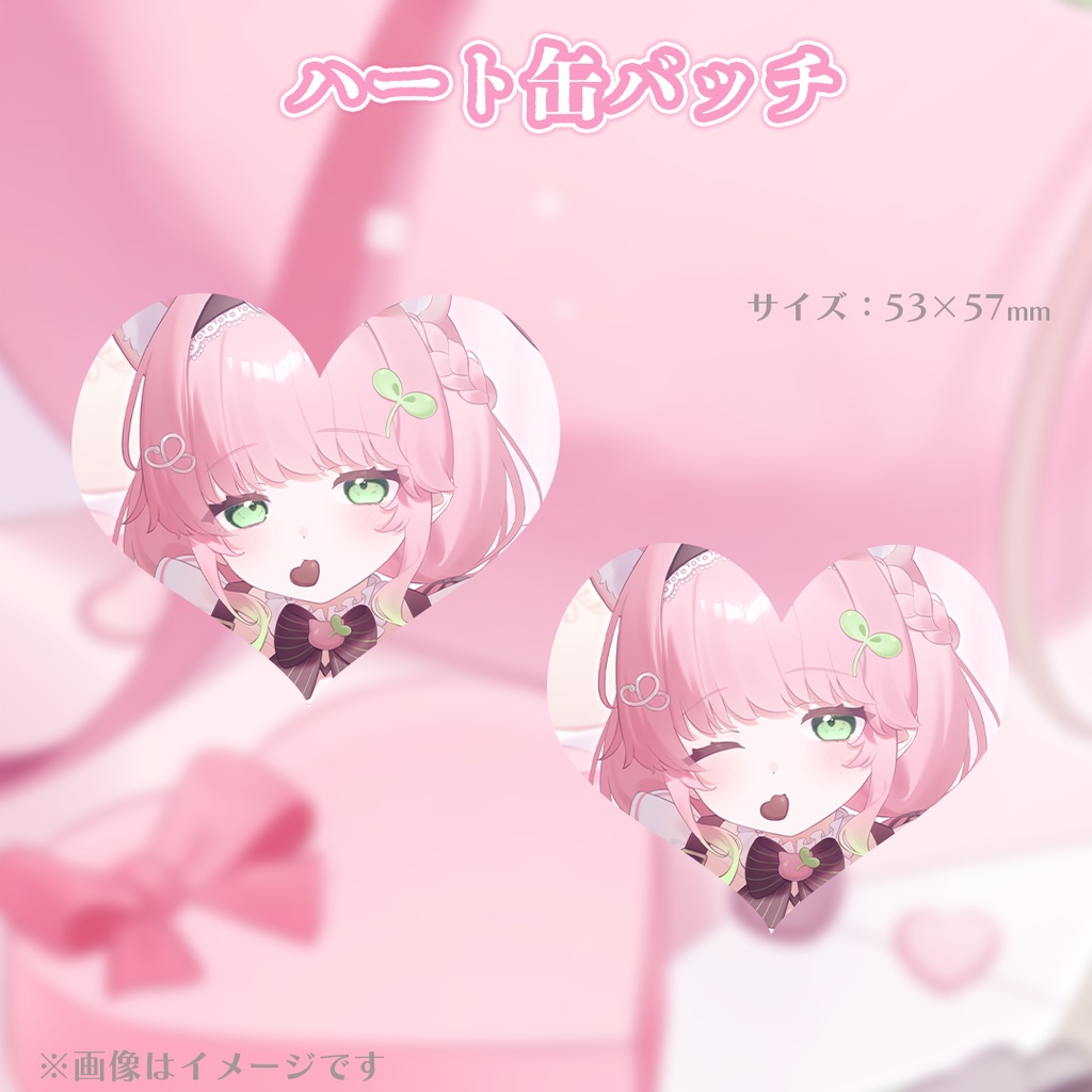 【双葉いよ】バレンタイングッズ♡【2025】