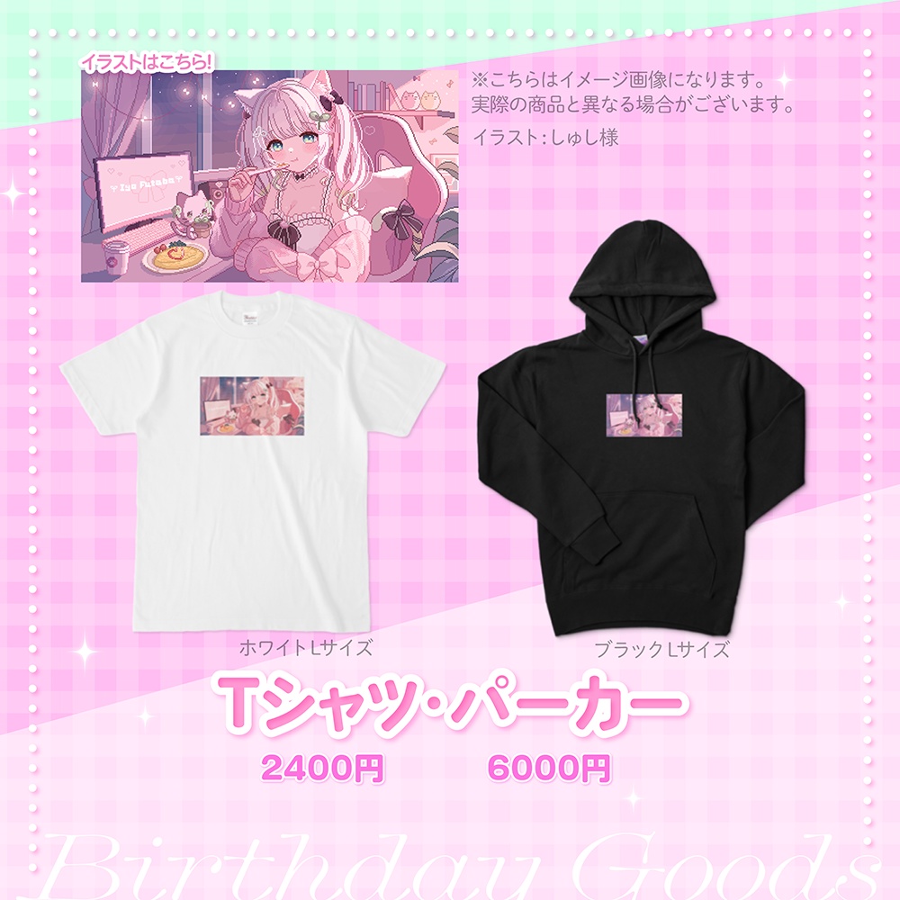 双葉いよ新衣装&誕生日記念グッズ2025