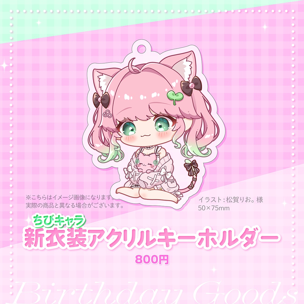 双葉いよ新衣装&誕生日記念グッズ2025