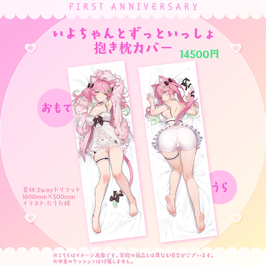 双葉いよ1周年記念グッズ