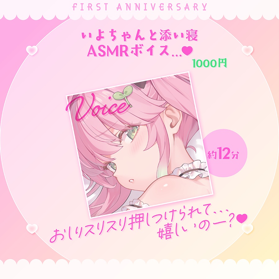 双葉いよ1周年記念グッズ