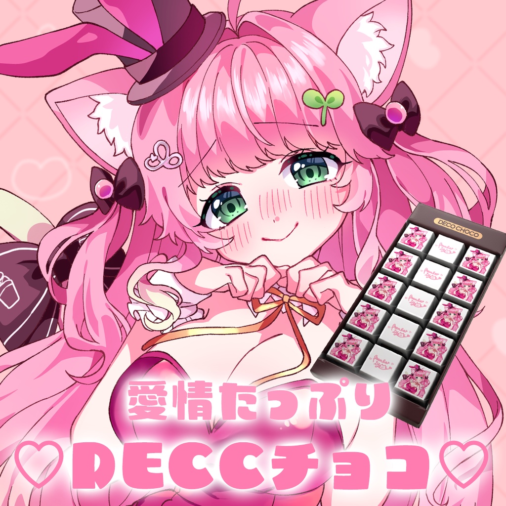 いよちゃんの愛情たっぷりチョコ♡