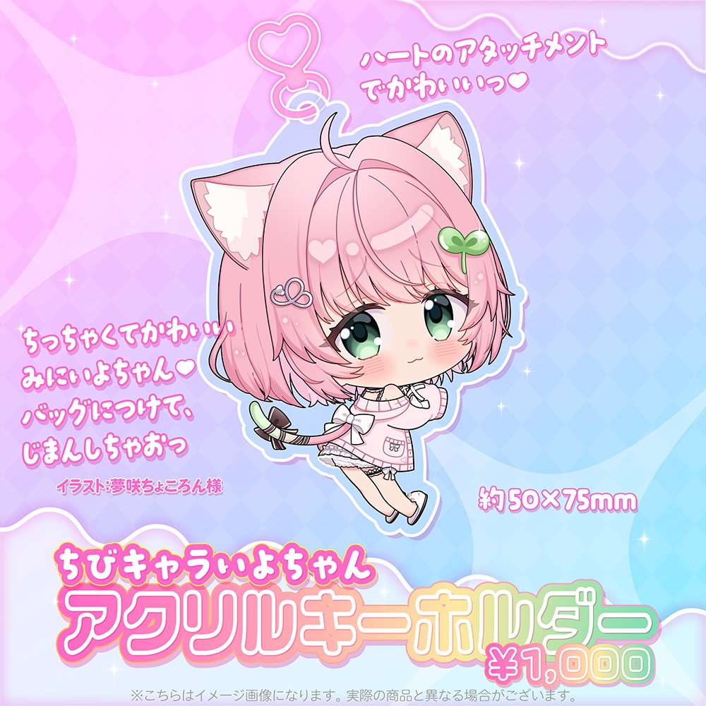 双葉いよ誕生日記念グッズ2026