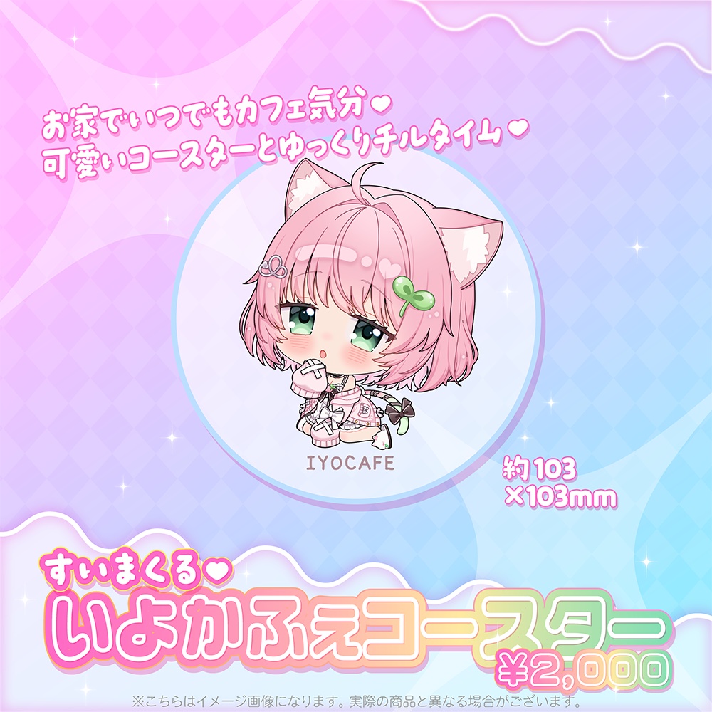 双葉いよ誕生日記念グッズ2026