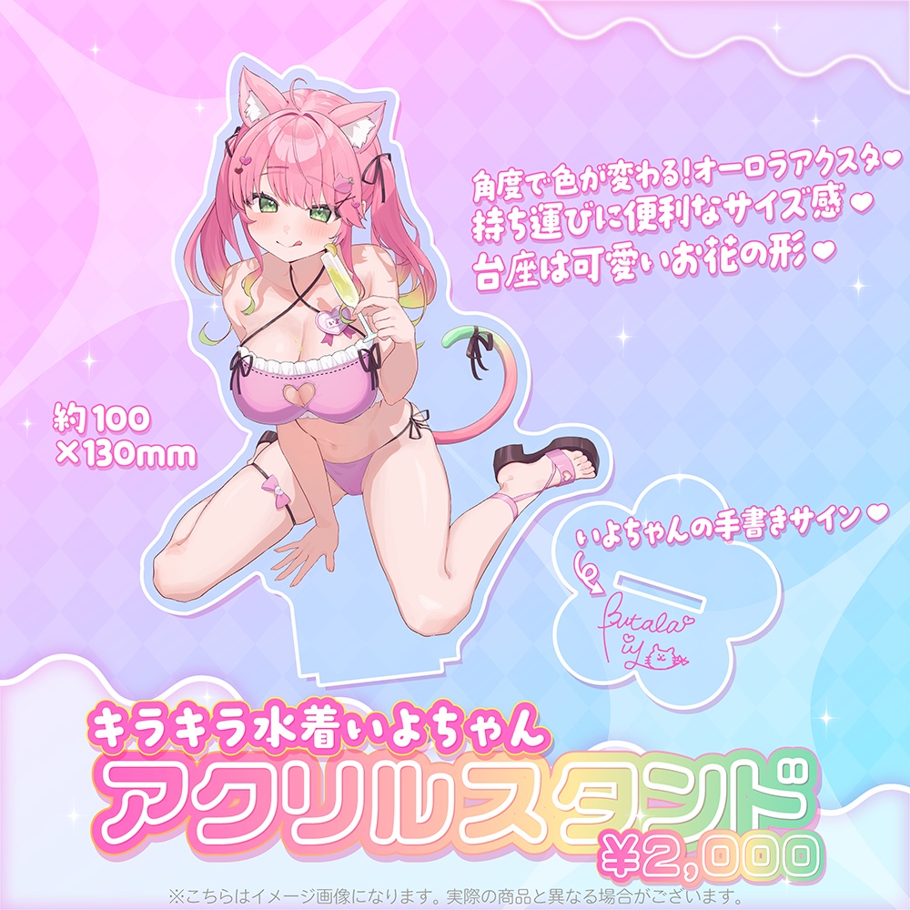 双葉いよ誕生日記念グッズ2026
